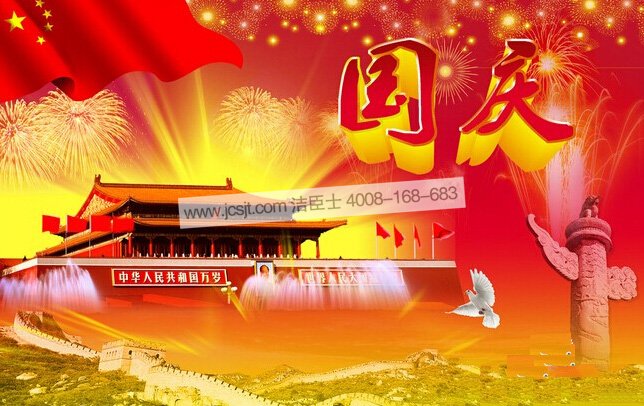 2015年喜迎國慶(圖1)