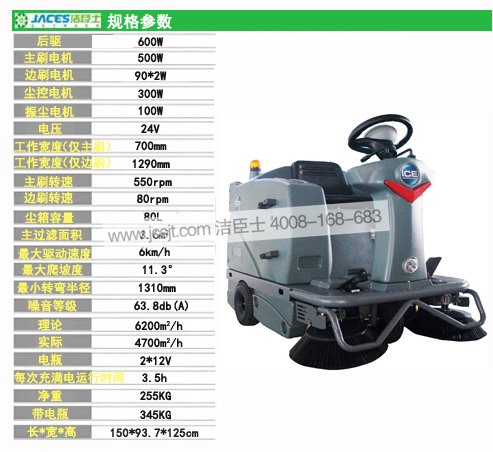 駕駛式掃地車(chē),國邦I(lǐng)S1100駕駛式掃地車(chē)(圖10)