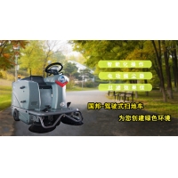 駕駛式掃地車，國邦I(lǐng)S1100掃地車