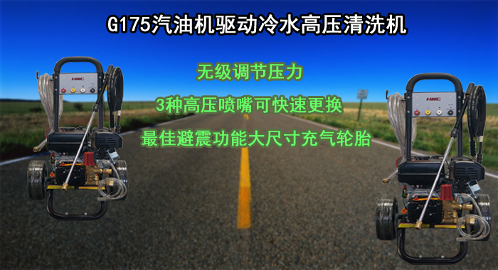 高壓清洗機，G175汽油高壓清洗機(圖1)