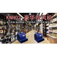  三速吹風(fēng)機，KNH02吹風(fēng)機 