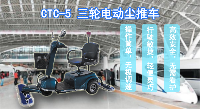 駕駛塵推車(chē)，機場(chǎng)電動(dòng)塵推車(chē)(圖1)