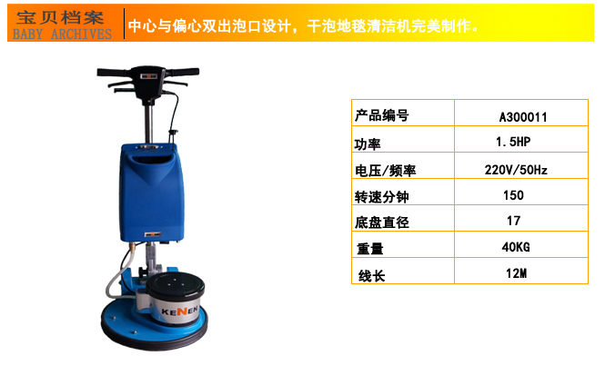 偏心地毯清洗機，偏心KN1517E/KN230P地毯清洗機(圖6)