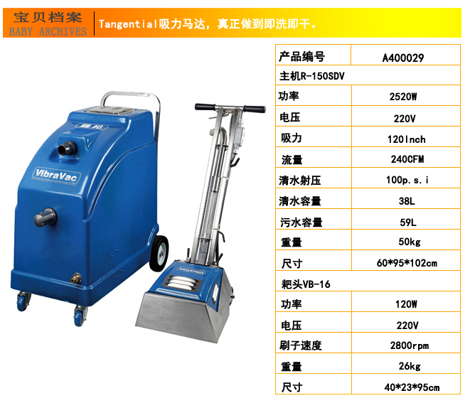 地毯抽洗機，R-150SDV/VB-16地毯抽洗機(圖6)