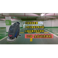 車庫全自動洗地機，電瓶式手推洗地機