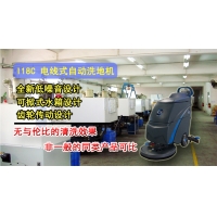 車間電線式自動洗地機，I18C電線式手推洗地機