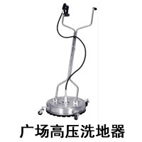 廣場(chǎng)汽油機高壓水槍?zhuān)珿175冷水電動(dòng)高壓清洗機(圖4)