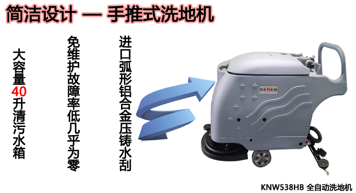 工廠(chǎng)用全自動(dòng)洗地機,KN-538電瓶式洗地機(圖7)