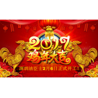 新年萬(wàn)象更新，新春開(kāi)工大吉