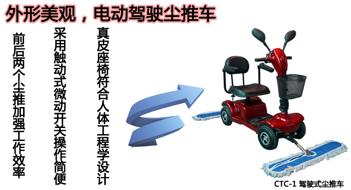 商場(chǎng)電動(dòng)推塵車(chē),CTC-1駕駛式塵推車(chē)(圖7)