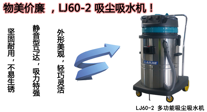 瀾潔吸塵吸水機,LJ60—2吸塵吸水機(圖7)