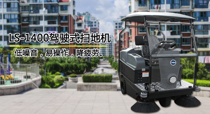 校園用駕駛式掃地車(chē),路面保潔掃地車(chē)(圖1)