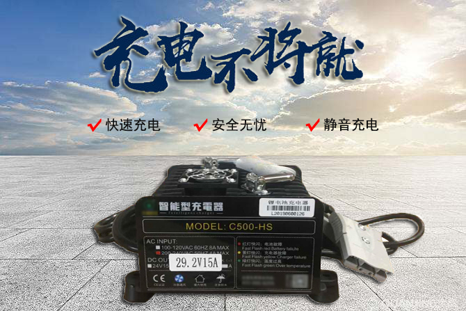 理仕充電器,鋰電池充電器廠(chǎng)家(圖1)