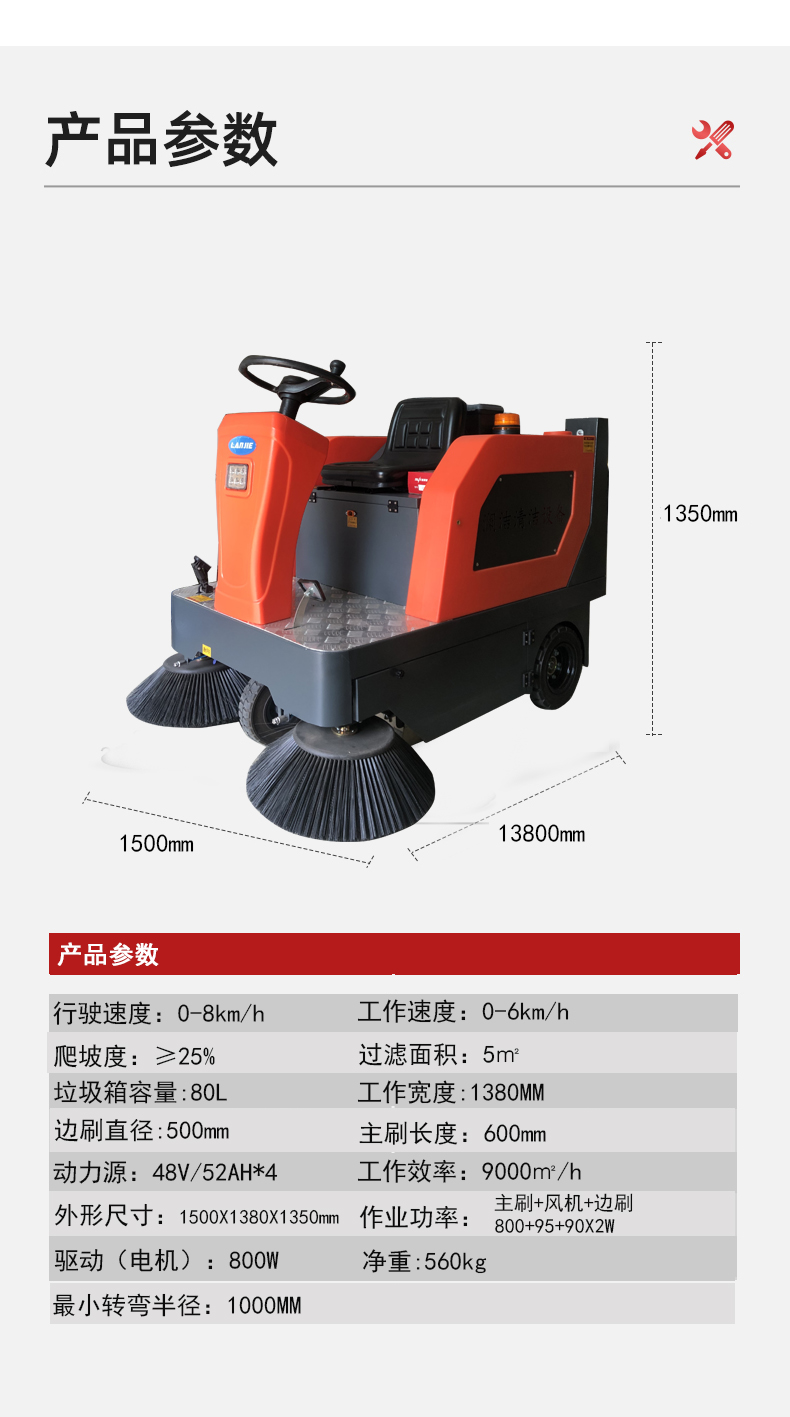 LJ-1380掃地車(chē),駕駛式掃地機(圖8)