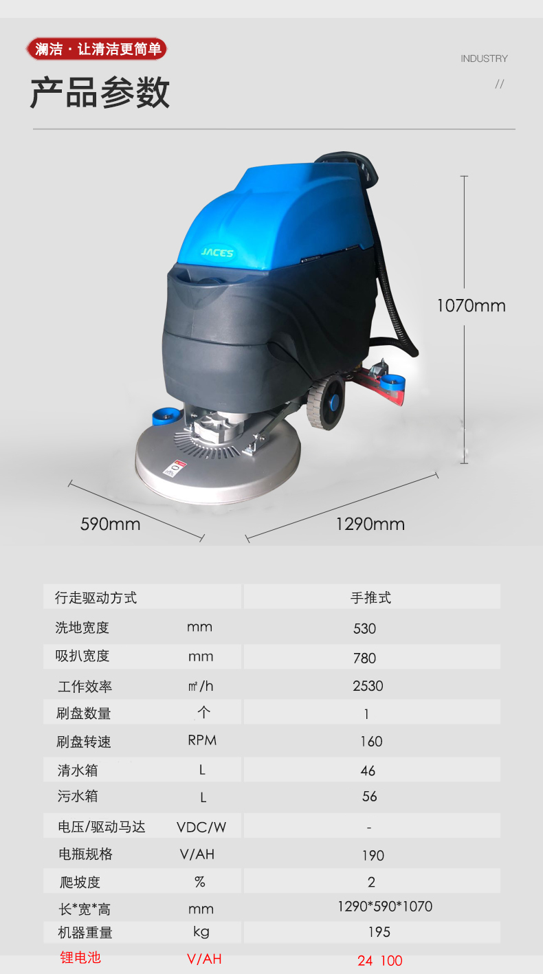 潔臣士洗地機,JCS-530手推式洗地機(圖10)