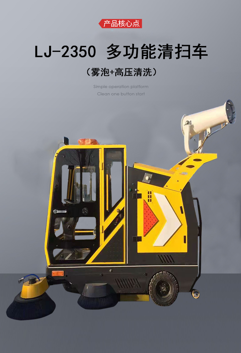 多功能清掃車(chē),高壓清洗霧泡掃地車(chē)(圖1)