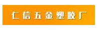 仁信廠(chǎng)再次向我司購買(mǎi)吸塵設備(圖6)