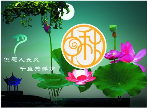 潔臣士全體員工祝大家中秋快樂(lè )(圖2)