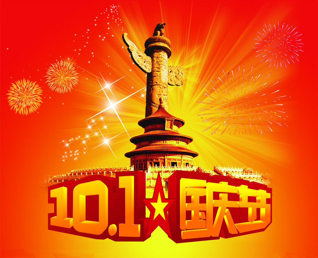 2012年國慶中秋放假安排(圖1)