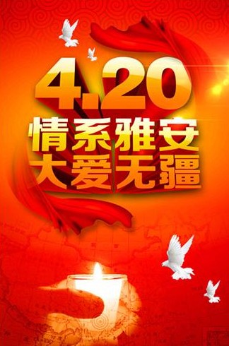 “情系雅安，愛(ài)在潔臣士”--潔臣士公司全體祈福災區