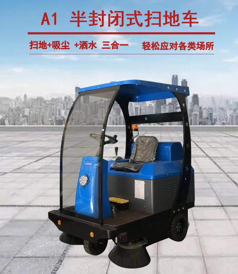 駕駛式掃地車(chē),半封閉式掃地車(chē)