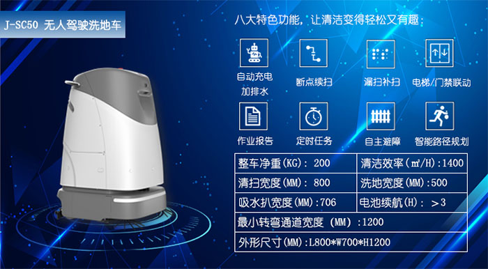 洗地機器人廠(chǎng)家,潔臣士洗地機機器人