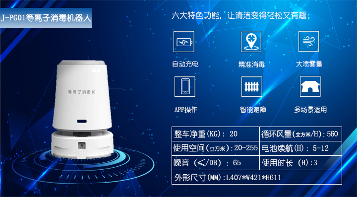 霧化消毒機器人,醫院消毒機器人